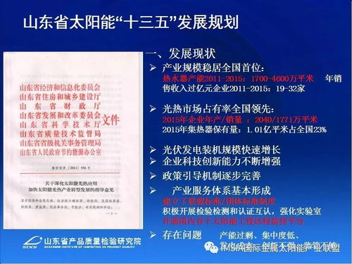 李郁武 山東省太陽能熱水產(chǎn)品及工程 質量監(jiān)管及技術服務有關措施